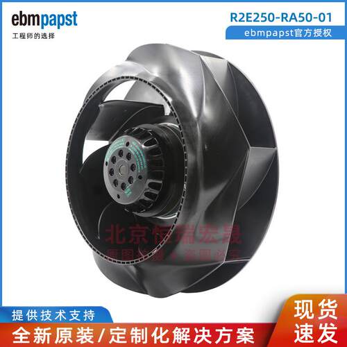 R2E250-RA50-01 ebmpapst RadiCal叶轮 285W 净化风机 生物柜