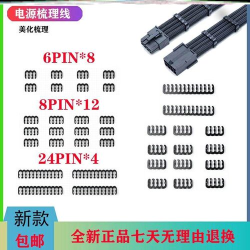 机箱走线神器亚克力理线梳主机电源理线器主板显卡排线模组电源理