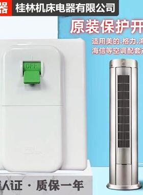 【桂器】空调保护开关KA8602-32-2家用86型32A断路器3P匹柜机空开