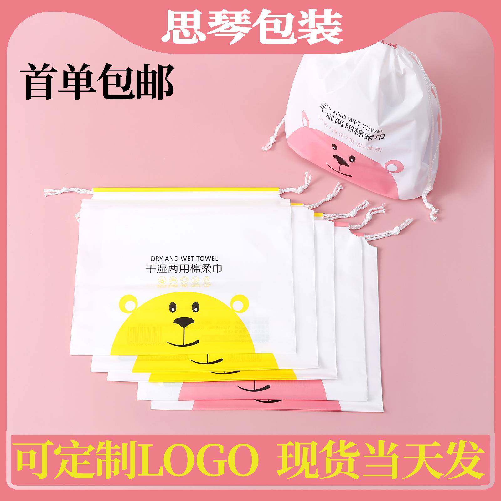 卡通磨砂洗脸巾包装袋子柔巾穿绳束口袋彩印复合化妆棉方底抽绳袋