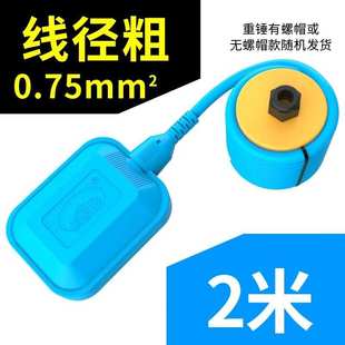 位水箱开关水池水塔2水位浮球控制器开关米硅胶控制线家用液 新款