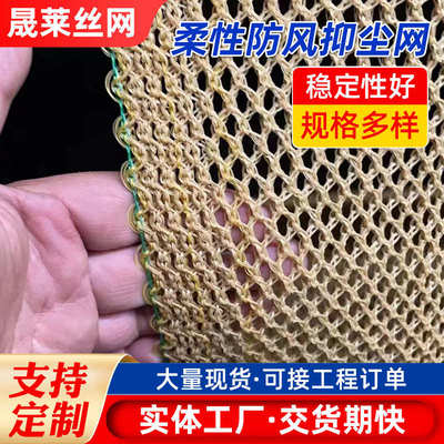 柔性防风抑尘网煤场工地阻燃防风网焦化厂挡风抑尘墙柔性防尘网
