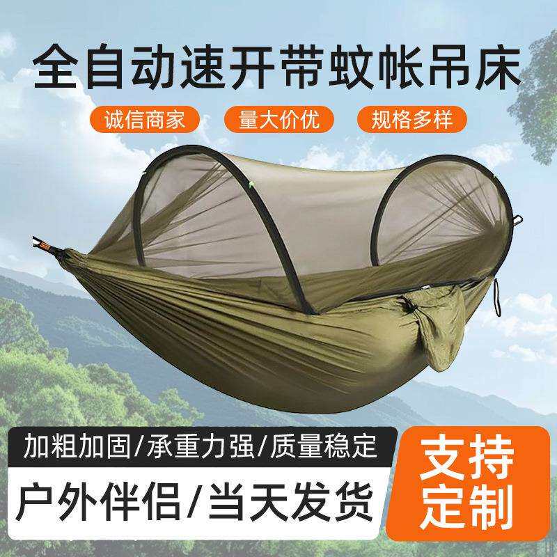 全自动速开带蚊帐吊床户外吊椅单双人尼龙布野营撑杆防蚊
