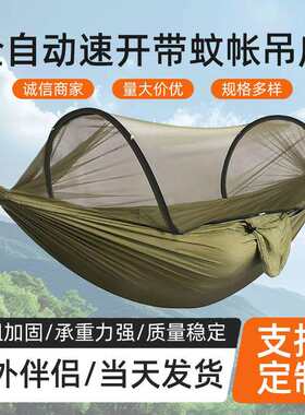 全自动速开带蚊帐吊床户外吊椅单双人尼龙布野营撑杆防蚊