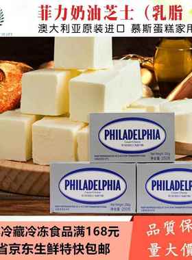 PHILADELPHIA BRAND奶酪芝士250g乳酪蛋糕乳脂干酪