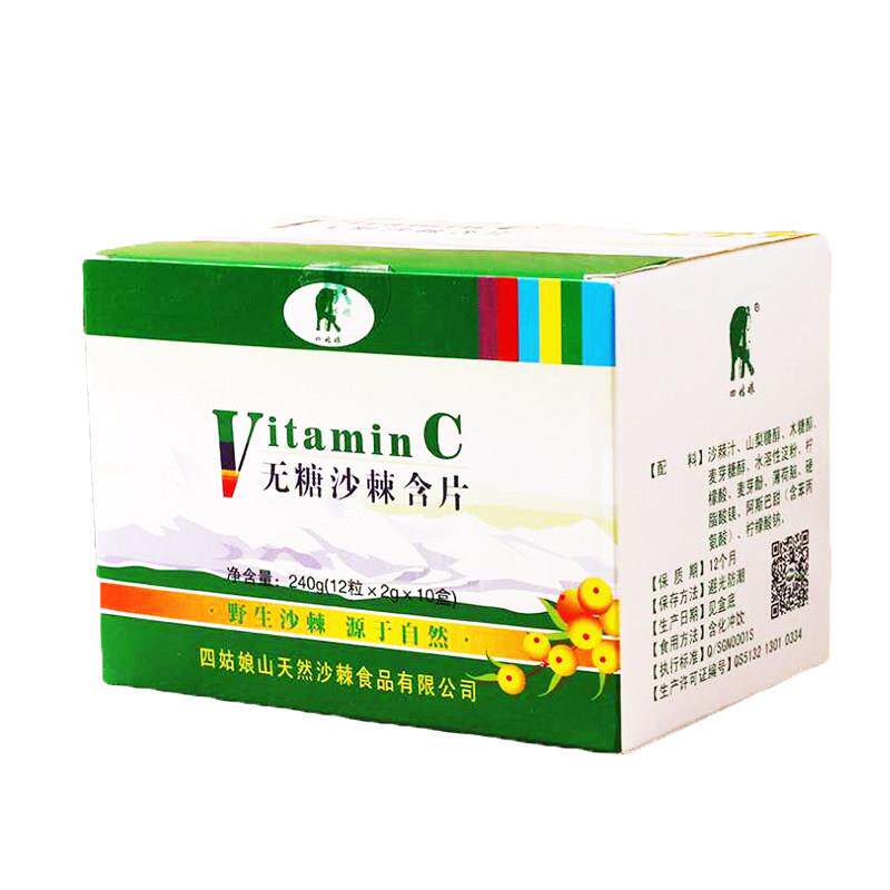 雪域方品 无糖VC沙棘含片240克10小盒装四川小金特产包邮