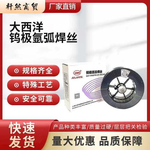 上海大西洋CHG-NiCrMo-3 1.2镍基 钨极氩弧焊丝