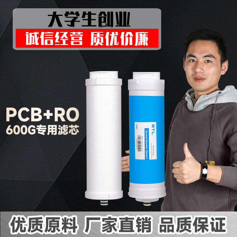金线泉滤芯600G反渗透RO膜智能净水器家用直饮自来水过滤器纯水机