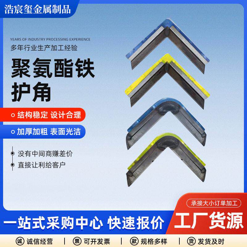 定制工位器具配件防撞护角厂家塑料护角工装车护角物流台车护角