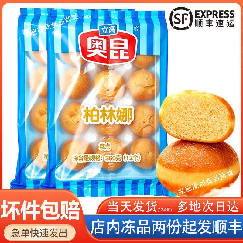 奥昆原味柏林娜油炸包某马同款甜甜圈蓝莓多拿滋烘焙半成品30克