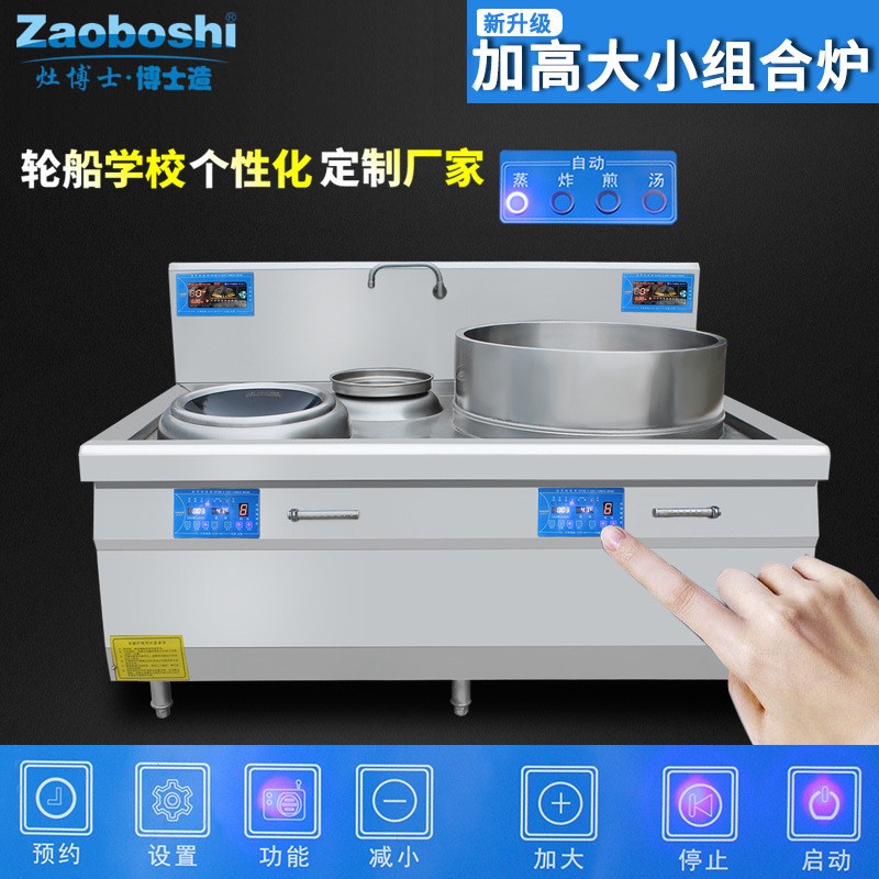 智能商用电磁炉 加电大锅灶大小组合电热炉酒店抛炒炉商用炉灶