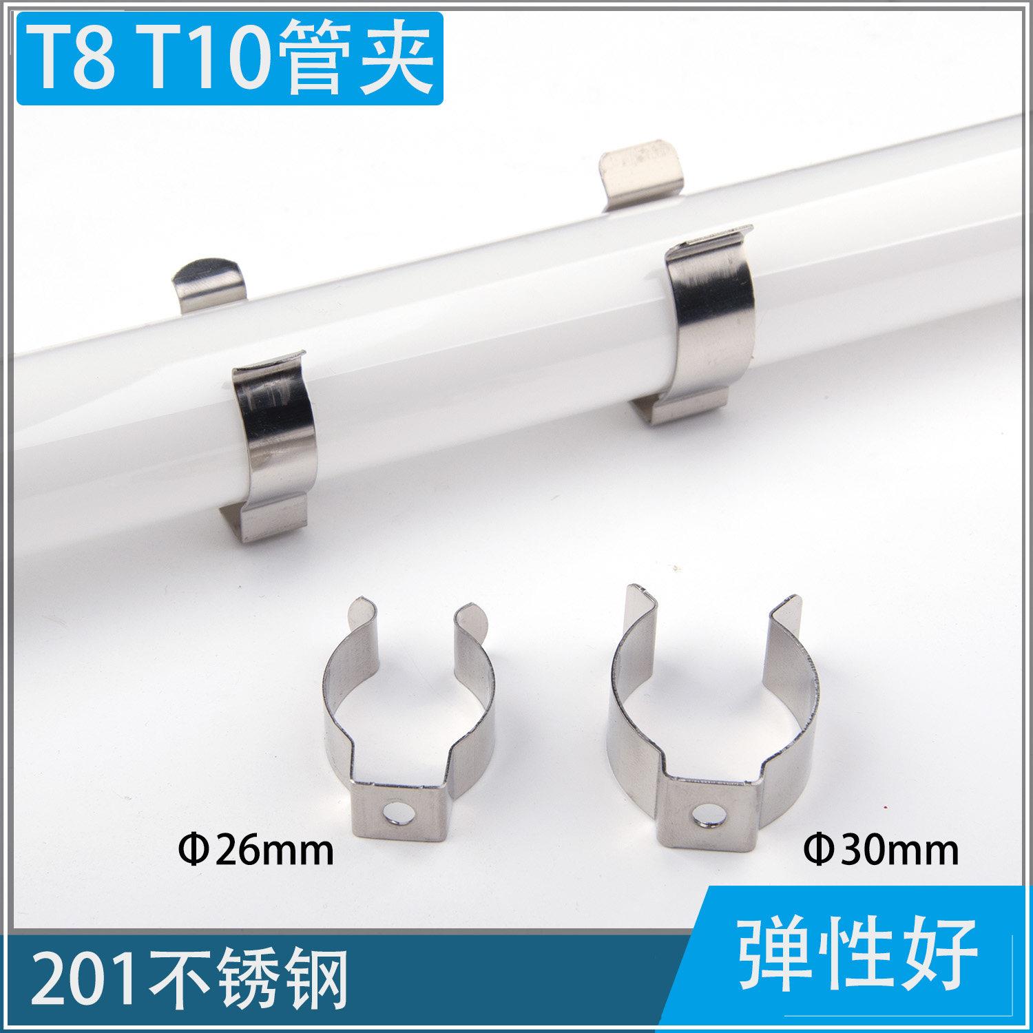 T8 T10 灯管夹子 光管固定件 LED灯管夹 圆环 U形 卡子配件不锈钢