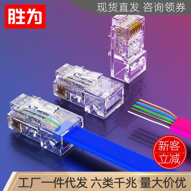 胜为六类rj45非屏蔽千兆网络电脑宽带网线连接头 六类水晶头