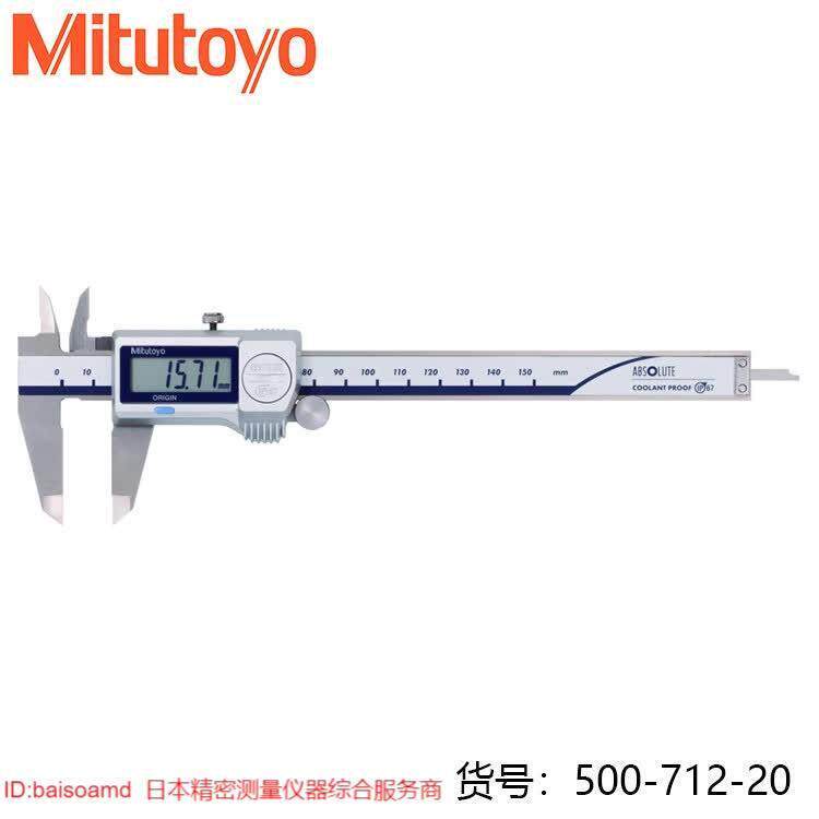 防水防油数显卡尺500-712-20/713/714/722/723/724 MITUTOYO三丰