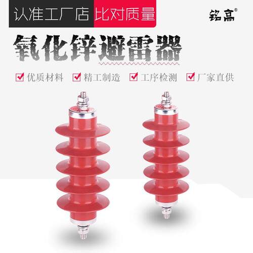铭高配电型氧化锌避雷器高压YH5WS-17/50复合绝缘硅橡胶一组三支
