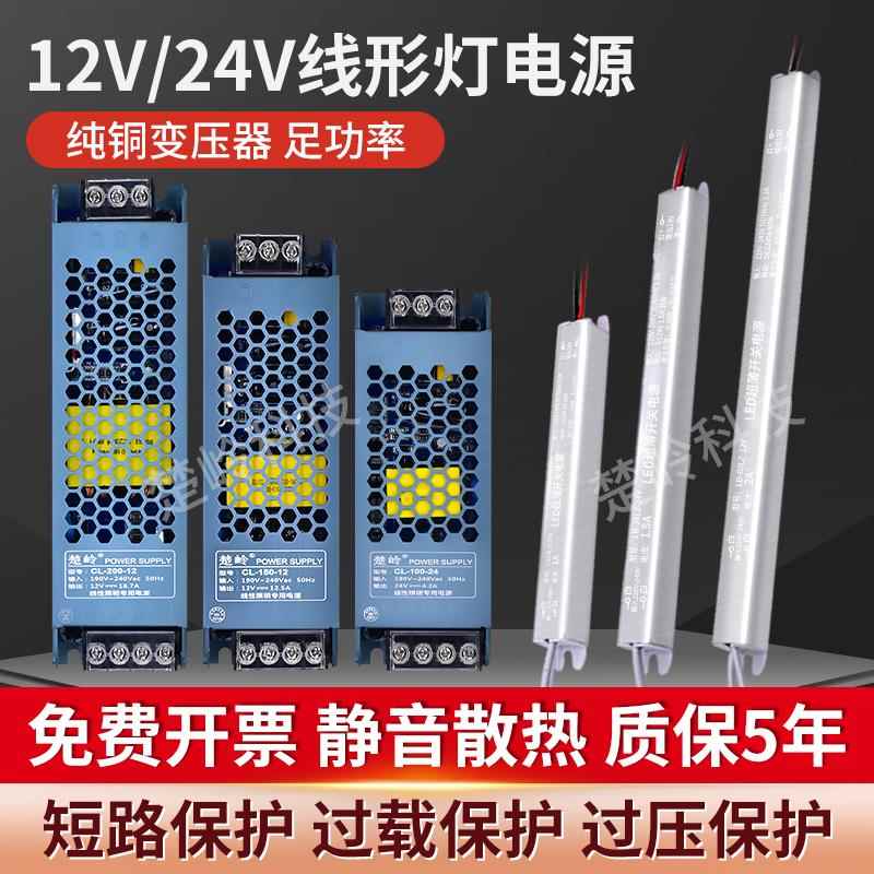 LED灯带变压器12V超薄长条电源开关24V线条灯驱动稳压24V灯箱电源
