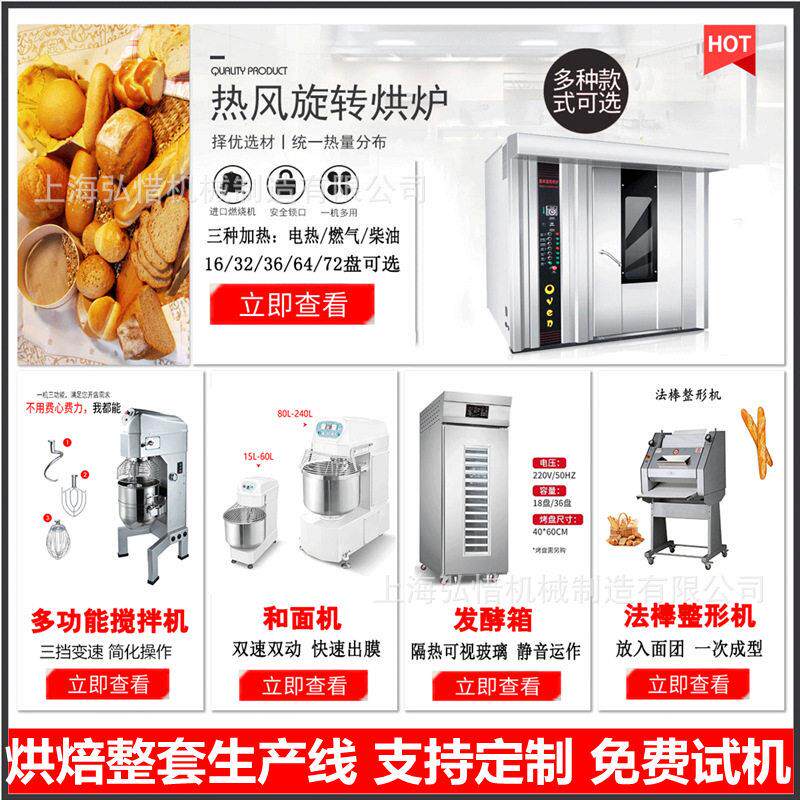 源头工厂面包房烘焙全套设备热风烤炉和面机搅拌机发酵箱酥皮机