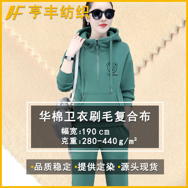 华棉卫衣刷毛复合面料复牛奶丝超柔银狐绒澳粒绒按需做货复合布
