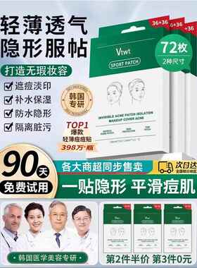 痘痘贴正品去痘淡化痘印修覆暗疮痕净痘吸脓非消炎男女隐形豆豆贴