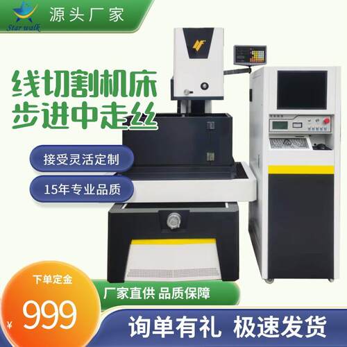 中走丝高精密线切割机床中走丝线切割数控加工中心星迈中走丝