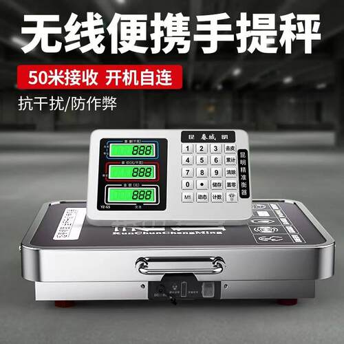 春城牌300kg台秤无线 线电子称100公斤商用可携式手提分离称水果