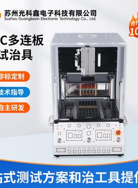 FPC多连板测试治具精密探针模组柔性电路板多联片ICT测试夹具厂家