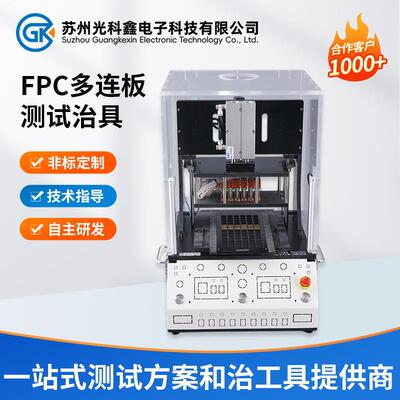 FPC多连板测试治具精密探针模组柔性电路板多联片ICT测试夹具厂家