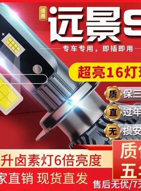 适用于18-19款吉利远景S1汽车前大灯led远光灯近光灯雾灯高亮聚光