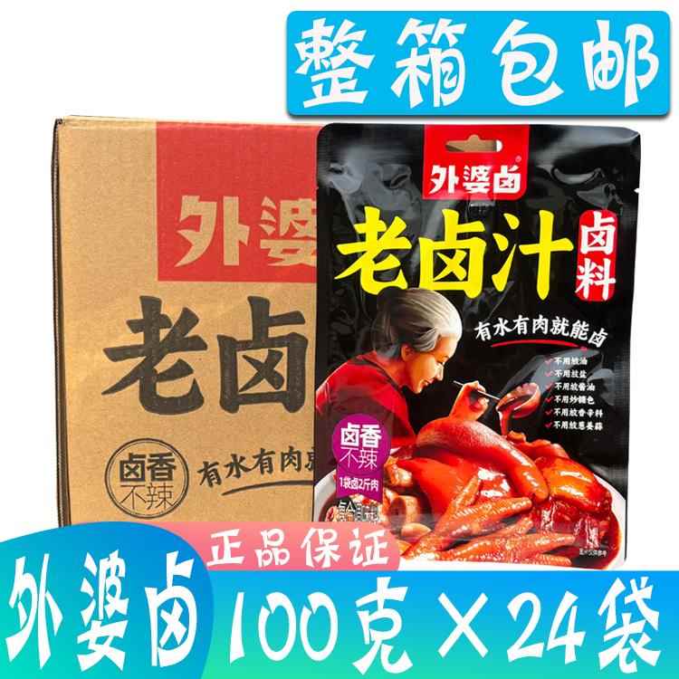 整箱外婆卤老卤汁100g*24 卤香型潮汕风味卤料包卤肉卤鸡爪卤猪蹄