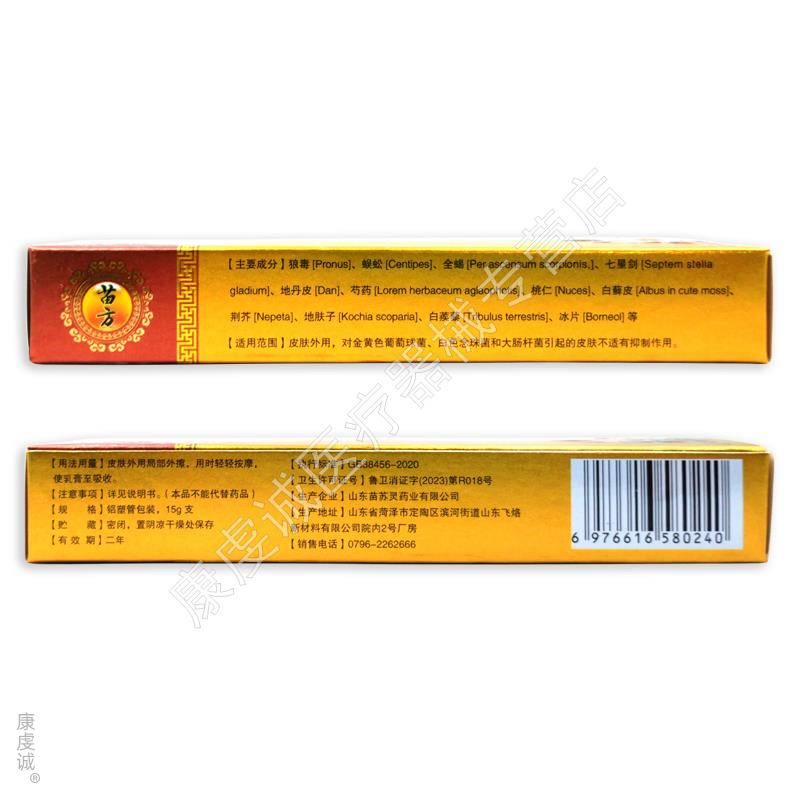 千鼎百盛苗方斩痒除癣抑菌乳膏【天猫正品】断痒拔毒皮肤止痒软膏