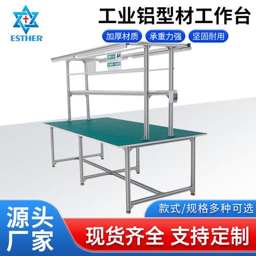 [折扣价】工业铝型材工作台生产流水线车间防静电装配双边工位检