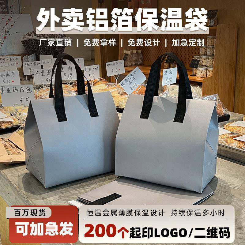 一次性铝箔加厚保温袋外卖专用定制商用蛋糕雪糕奶茶手提打包袋子,餐饮具,保温袋,淘宝优惠券,粉丝福利购,淘宝优惠卷