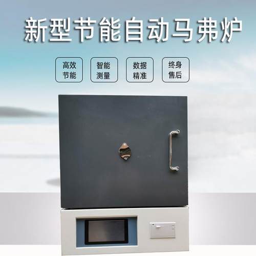 厂家直供实验电炉一体式热处理马弗炉箱式高温电阻炉煤炭化验设备