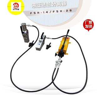 维修检测法兰更换FSH-14法兰分离器 一拖二液压法兰分离器 28T