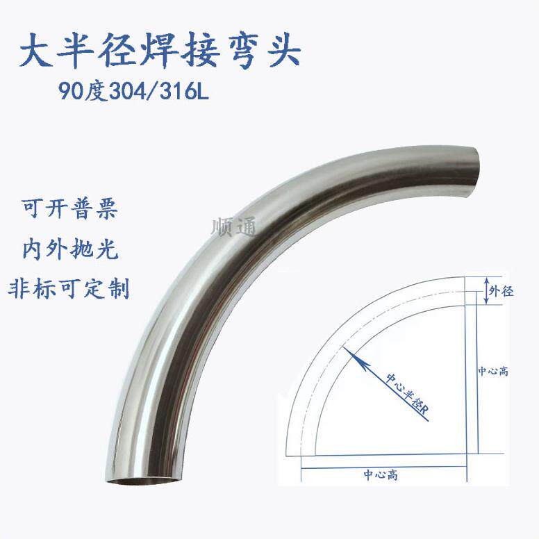 304不锈钢弯管R250倍径弯管90度长半径焊管R500弯头卫生级焊管