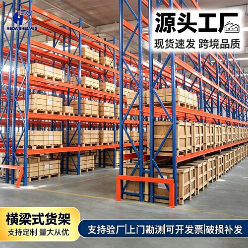 禾达重型仓储货架重型仓库托盘式货架广州深圳货架子工厂销售