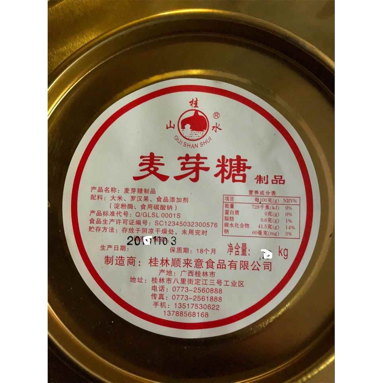 大桶12kg 纯正手工山水牌麦芽糖稀/饴糖/搅搅糖 正宗桂林特产