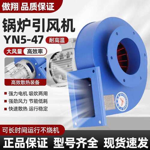 YN547锅炉引风机小型除尘烟囱耐高温220大功率工业离心风机