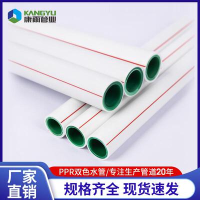 双色ppr管ppr水管家装工程自来水管dn2025双层PPR水管热水管