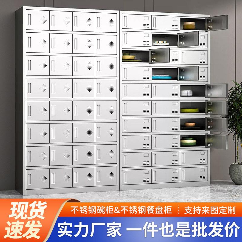 不锈钢碗盘柜学校饭厅多门碗盘柜工厂职工多格餐具柜员工食堂餐盘