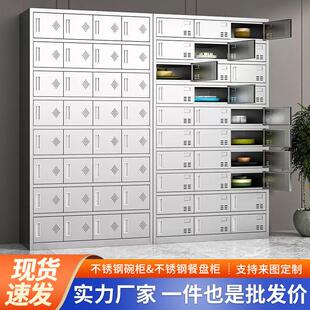 不锈钢碗盘柜学校饭厅多门碗盘柜工厂职工多格餐具柜员工食堂餐盘