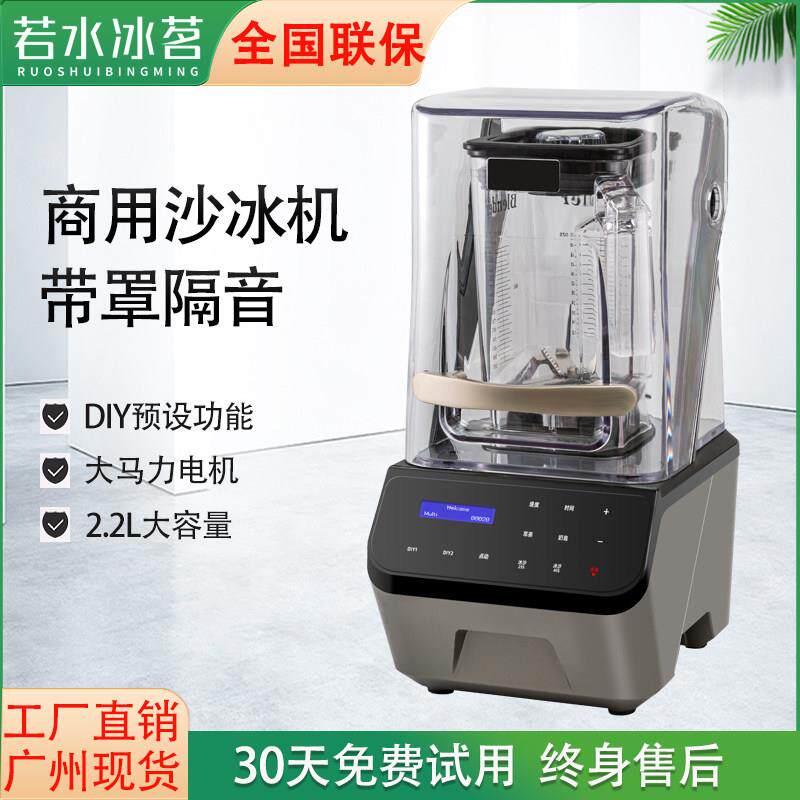 冰茗冰沙机商用奶茶店静音带罩隔音刨冰机搅拌机榨果汁机料理机