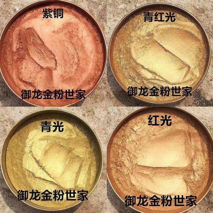 德国品质铜金粉青光粉红光粉青红光粉紫铜粉油漆颜料粉