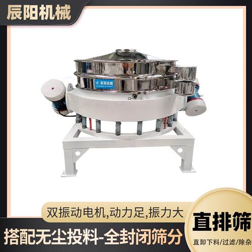 直排式振动筛辰阳机械直排筛粮食筛分设备全自动直卸式粉末筛选机
