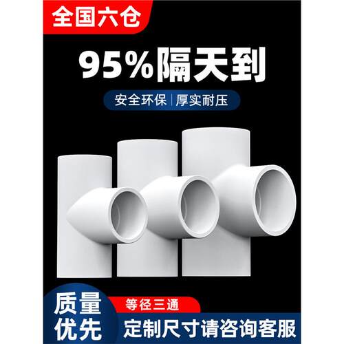 PVC三通接头水管配件UPVC管白色塑料水管4分6分1寸1618240mm