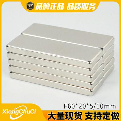 厂家直供钕铁硼强磁长方形磁铁F60*20*10mm条形吸铁石方块磁钢
