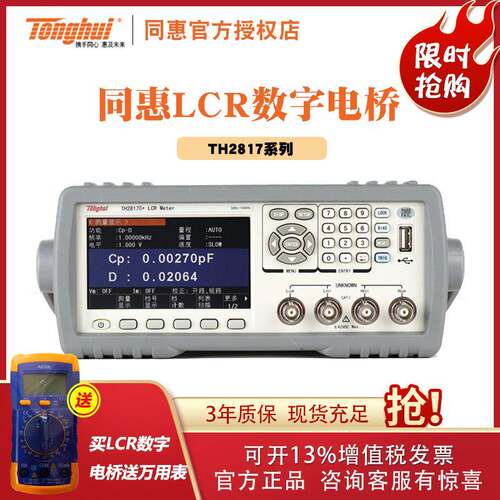 常州同惠 电感电容综合测试仪 LCR数字电桥 TH2817B+