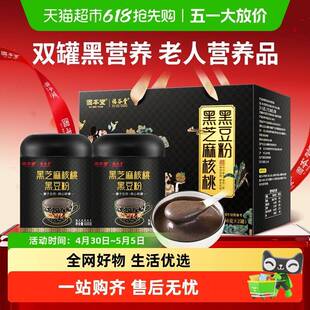 新疆包邮黑芝麻糊粉礼盒母亲节礼物送礼长辈实用中老年人营养品核