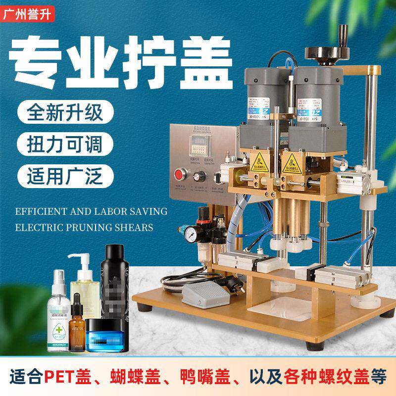半自动旋盖机拧紧器鸭嘴防盗盖搓盖机喷雾螺纹盖拧盖机