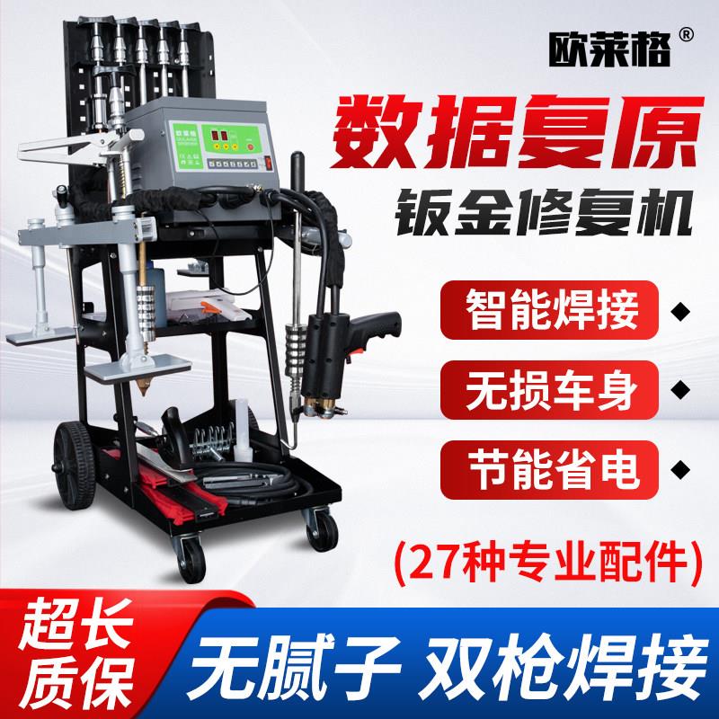 汽车钣金修覆机凹痕修覆整形机钣金凹陷修覆器介子机工具点焊设备